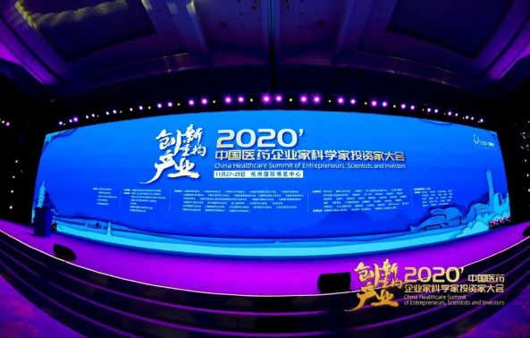 中旅會展護航2020中國醫(yī)藥企業(yè)家科學(xué)家投資家大會