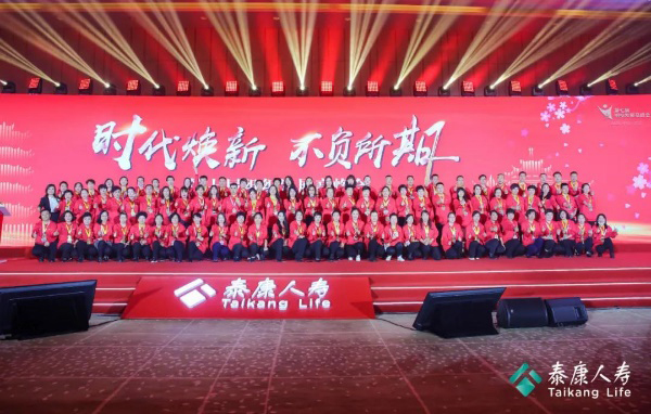 中旅會展圓滿承辦“保險行業(yè)公司第七屆組織發(fā)展高峰會”