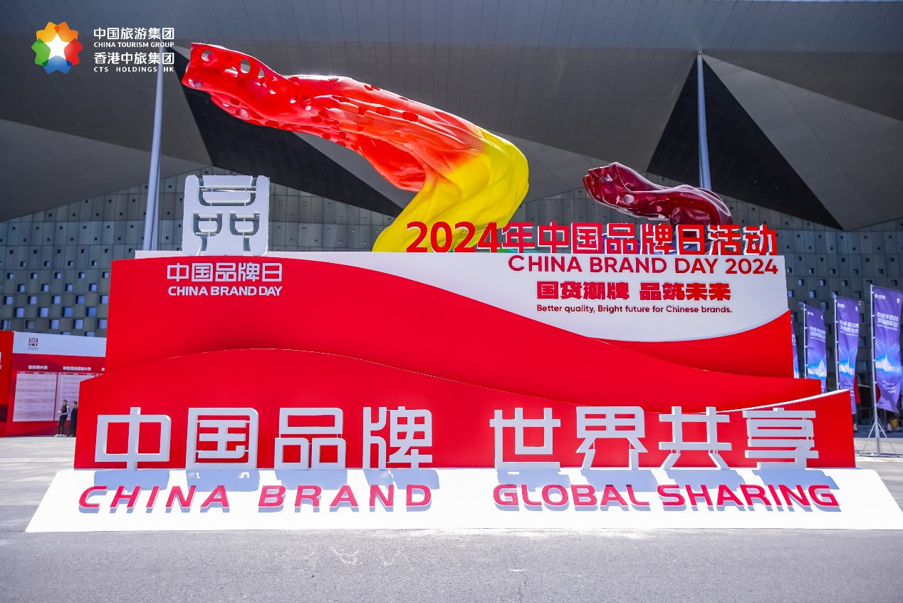中旅會(huì)展圓滿(mǎn)承辦2024年中國(guó)品牌博覽會(huì)集團(tuán)專(zhuān)題展