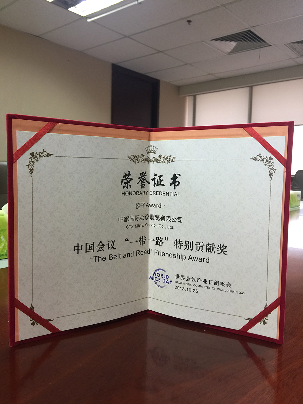 2018年中國(guó)會(huì)議“一帶一路”特別貢獻(xiàn)獎(jiǎng)