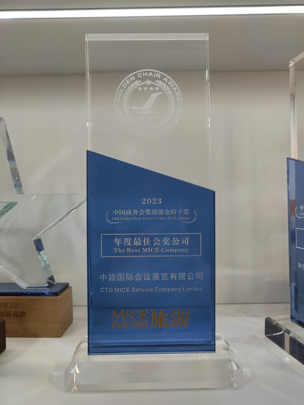 2023年 中國商務(wù)會獎旅游金椅子獎年度最佳會獎公司